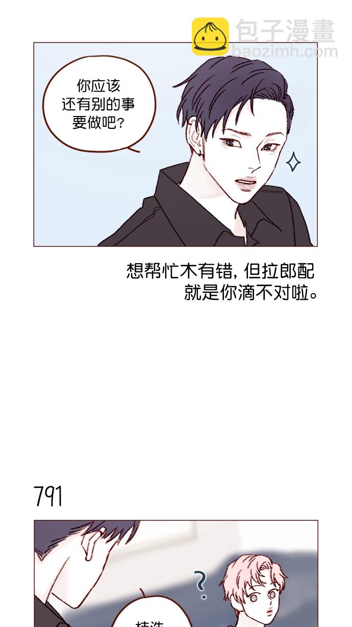 🍚喜欢我的小柿子 [第126话] 你打算就这样让他一直误会下去吗？ 第14页