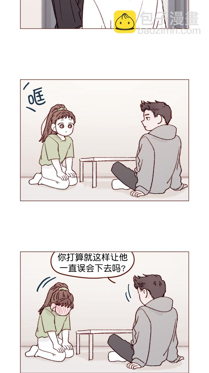 🍚喜欢我的小柿子 [第126话] 你打算就这样让他一直误会下去吗？ 第16页