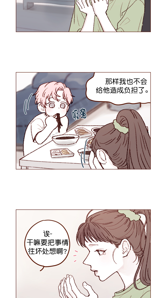 🍚喜欢我的小柿子 [第126话] 你打算就这样让他一直误会下去吗？ 第2页