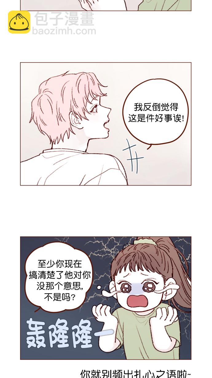 🍚喜欢我的小柿子 [第126话] 你打算就这样让他一直误会下去吗？ 第3页