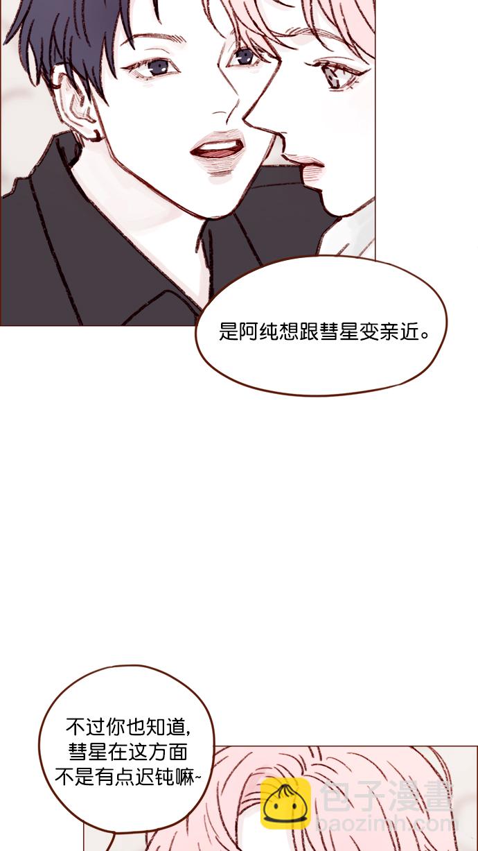 🍚喜欢我的小柿子 [第126话] 你打算就这样让他一直误会下去吗？ 第32页