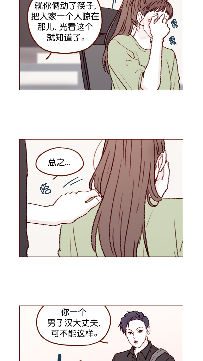 🍚喜欢我的小柿子 [第126话] 你打算就这样让他一直误会下去吗？ 第8页