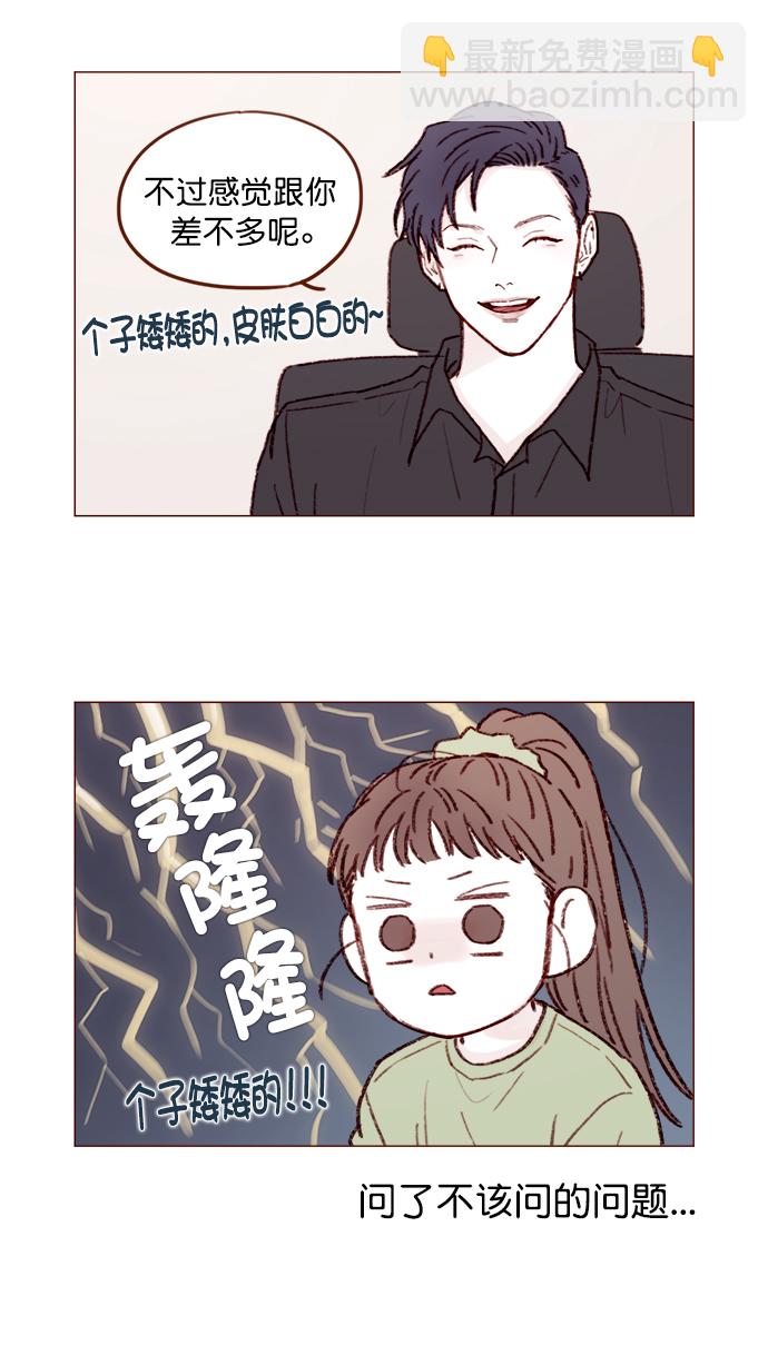 🍚喜欢我的小柿子 [第128话] 这得摊牌了才知道啊 第11页