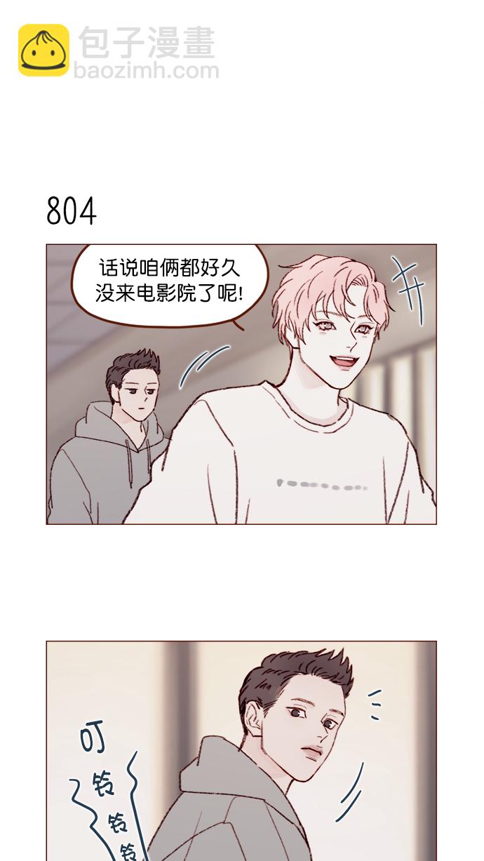 🍚喜欢我的小柿子 [第128话] 这得摊牌了才知道啊 第12页