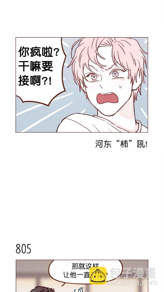 🍚喜欢我的小柿子 [第128话] 这得摊牌了才知道啊 第14页