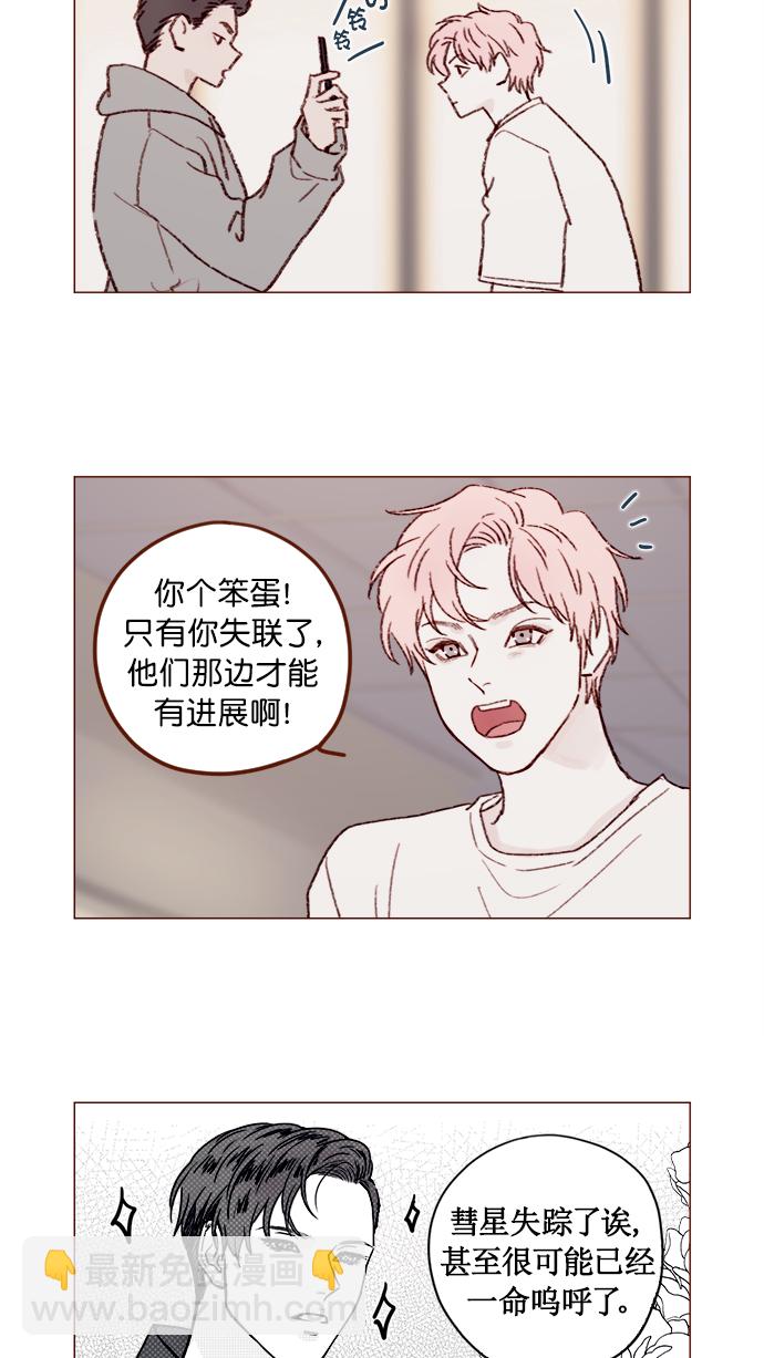 🍚喜欢我的小柿子 [第128话] 这得摊牌了才知道啊 第15页
