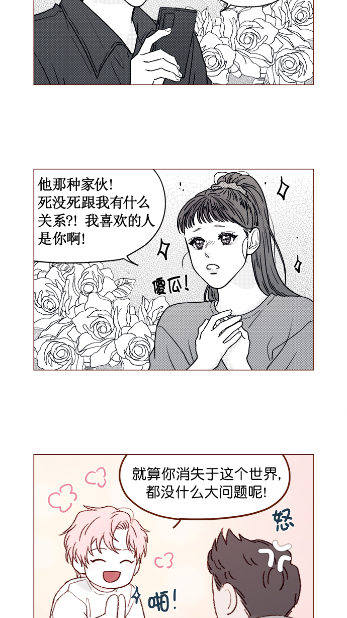 🍚喜欢我的小柿子 [第128话] 这得摊牌了才知道啊 第16页