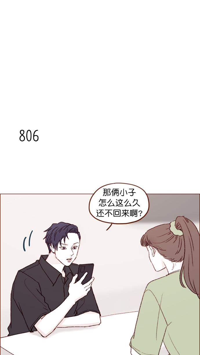 🍚喜欢我的小柿子 [第128话] 这得摊牌了才知道啊 第18页