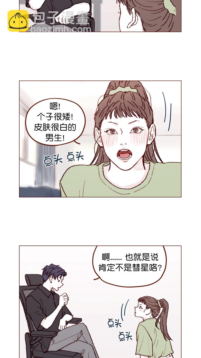 🍚喜欢我的小柿子 [第128话] 这得摊牌了才知道啊 第3页
