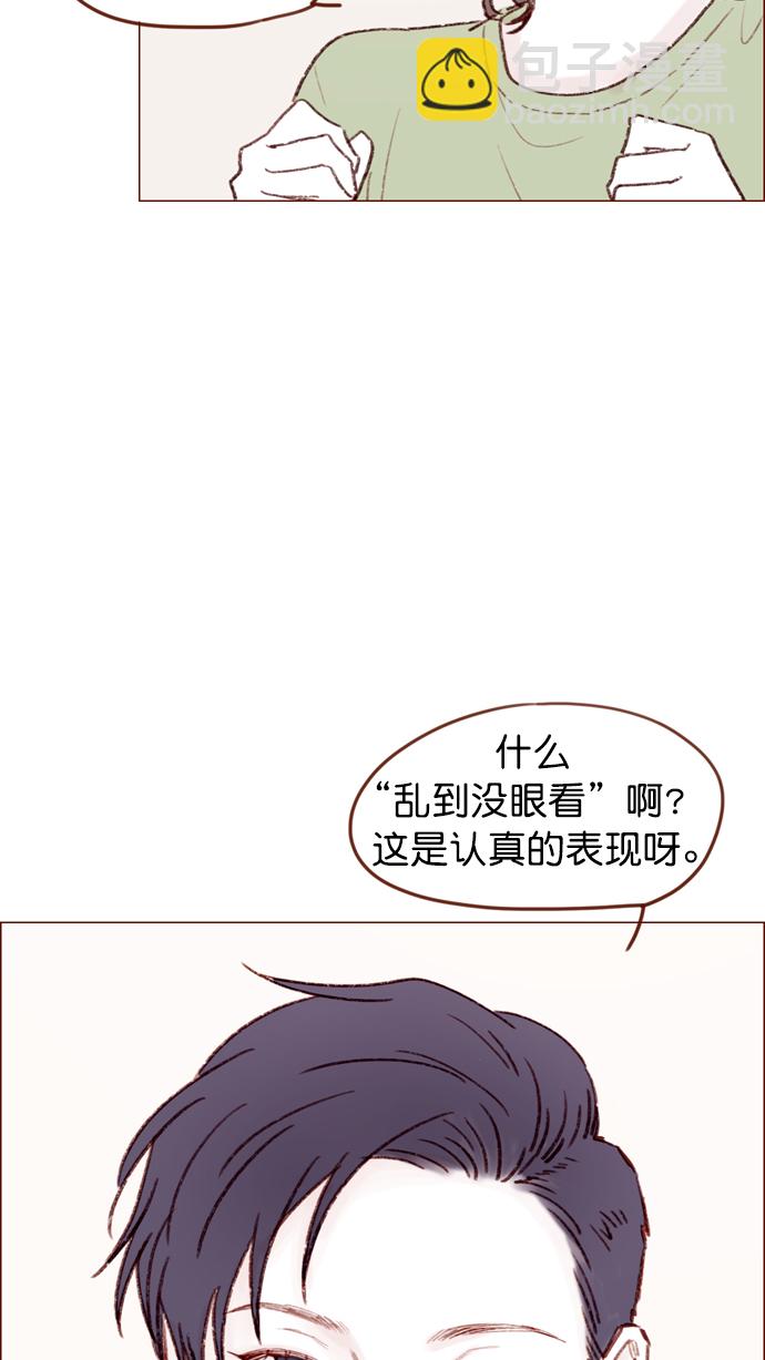 🍚喜欢我的小柿子 [第128话] 这得摊牌了才知道啊 第31页