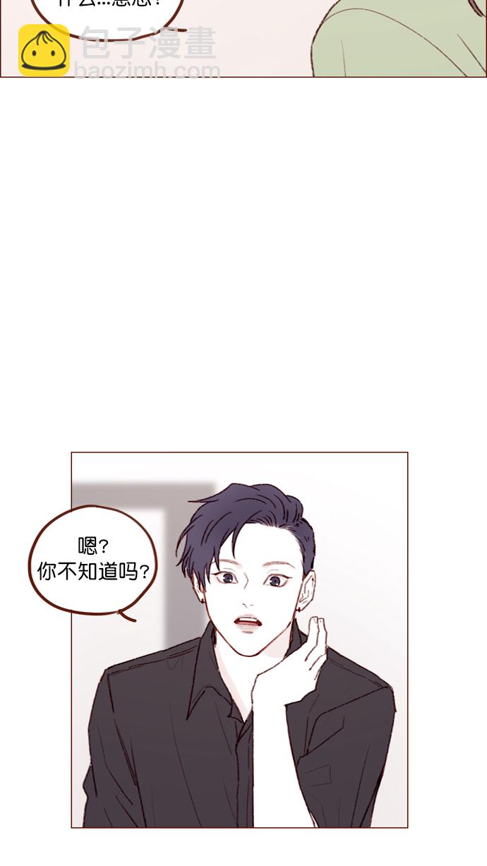 🍚喜欢我的小柿子 [第128话] 这得摊牌了才知道啊 第38页