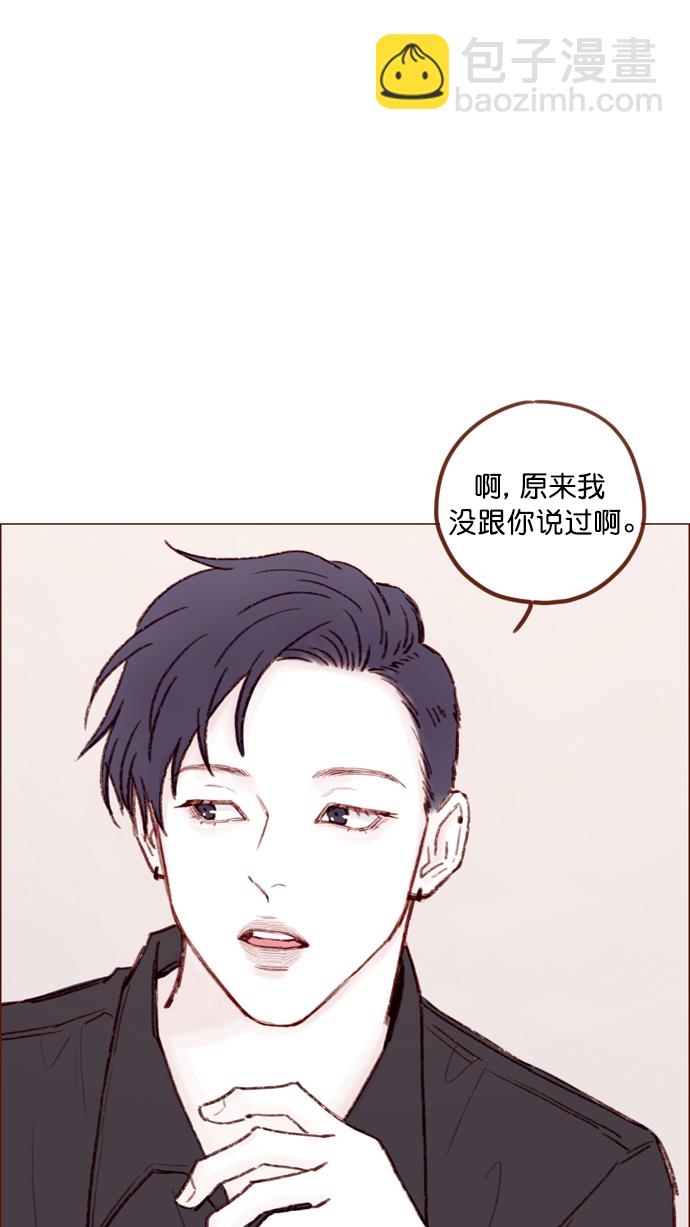 🍚喜欢我的小柿子 [第128话] 这得摊牌了才知道啊 第39页