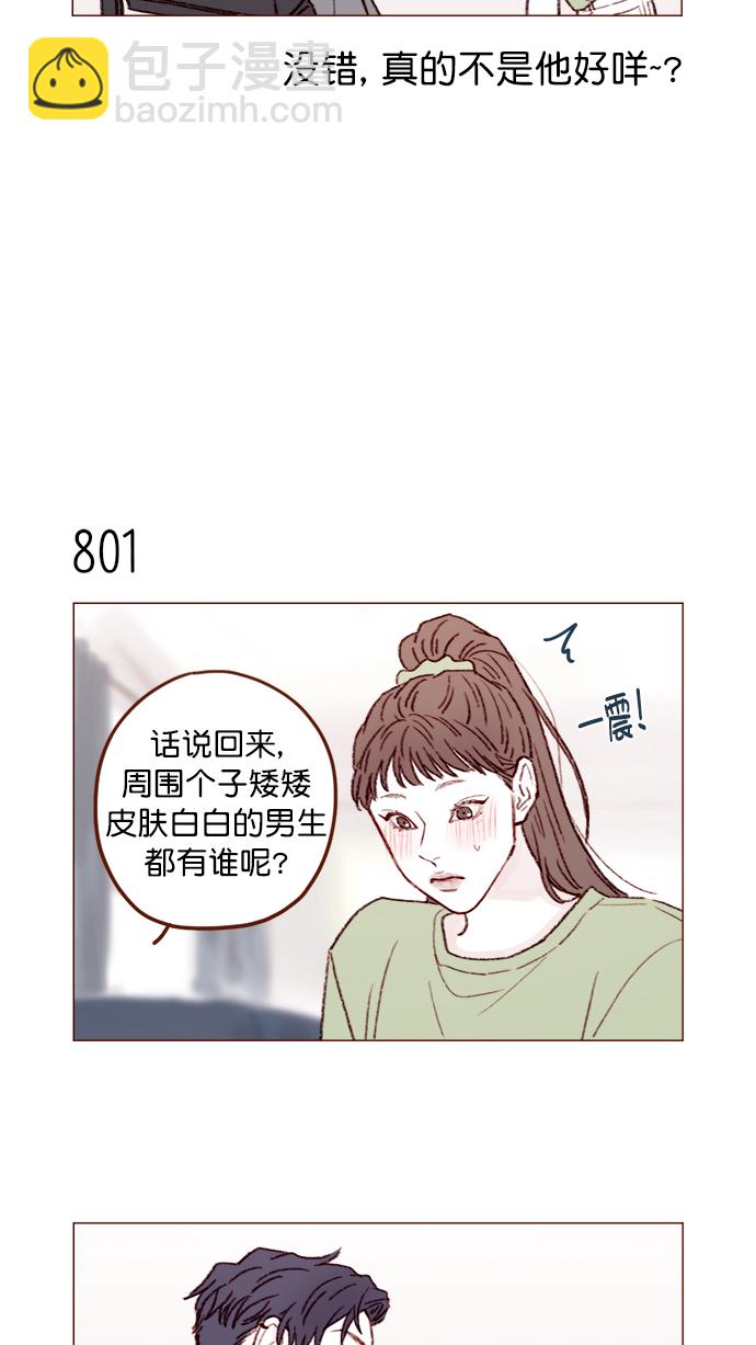 🍚喜欢我的小柿子 [第128话] 这得摊牌了才知道啊 第4页
