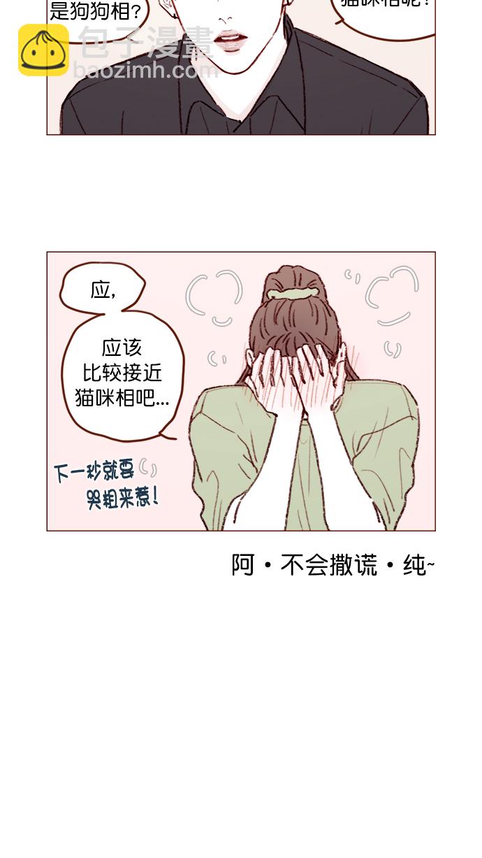 🍚喜欢我的小柿子 [第128话] 这得摊牌了才知道啊 第6页