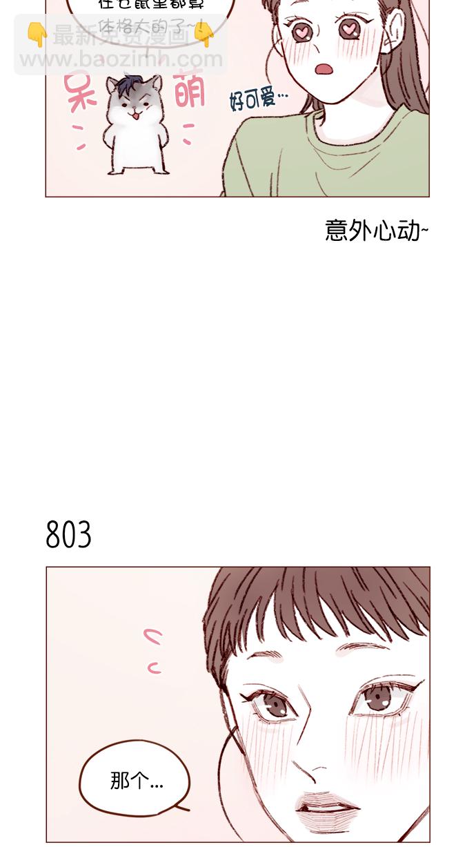 🍚喜欢我的小柿子 [第128话] 这得摊牌了才知道啊 第9页