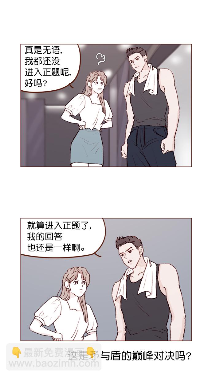 🍚喜欢我的小柿子 [第130话] 你男朋友不会说什么吗？ 第11页