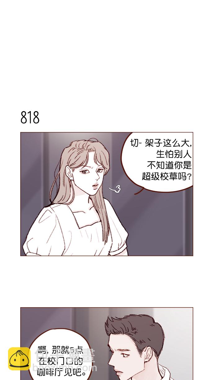 🍚喜欢我的小柿子 [第130话] 你男朋友不会说什么吗？ 第12页