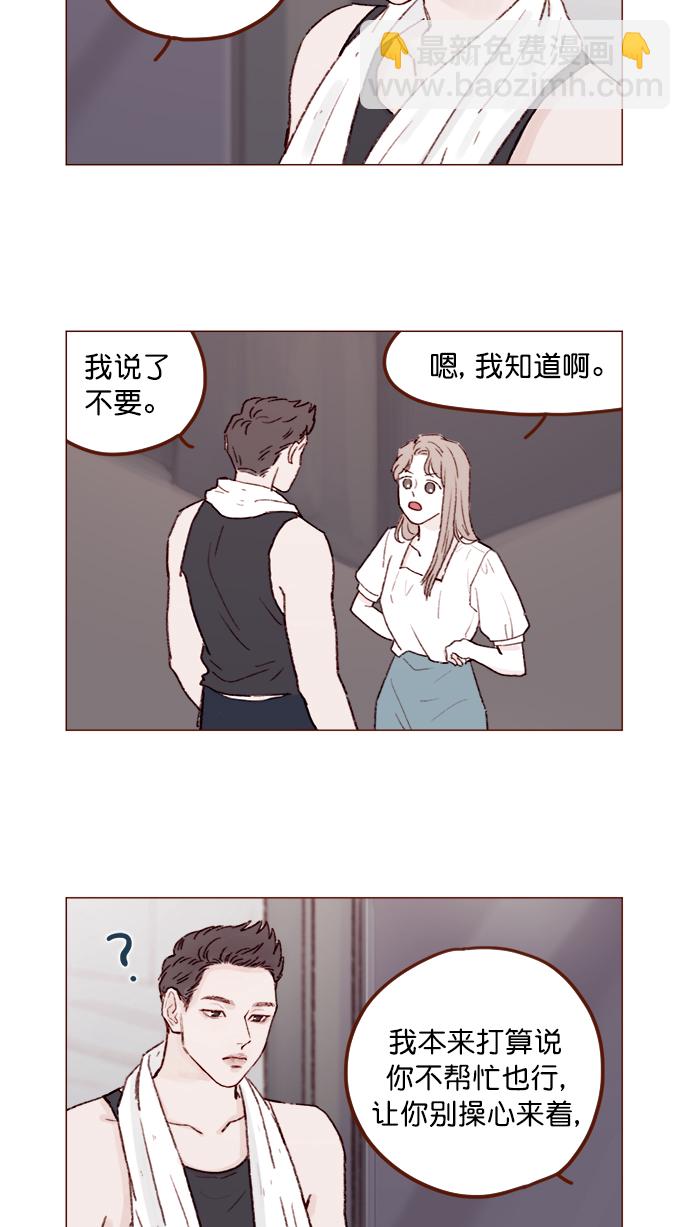 🍚喜欢我的小柿子 [第130话] 你男朋友不会说什么吗？ 第13页