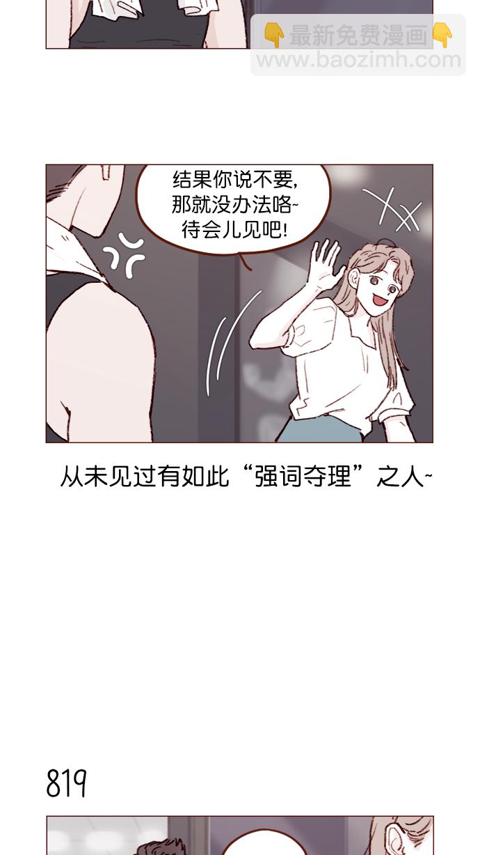 🍚喜欢我的小柿子 [第130话] 你男朋友不会说什么吗？ 第14页