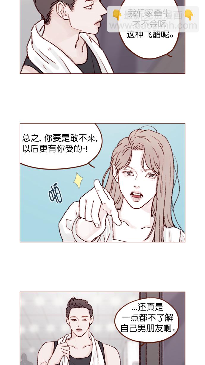 🍚喜欢我的小柿子 [第130话] 你男朋友不会说什么吗？ 第16页