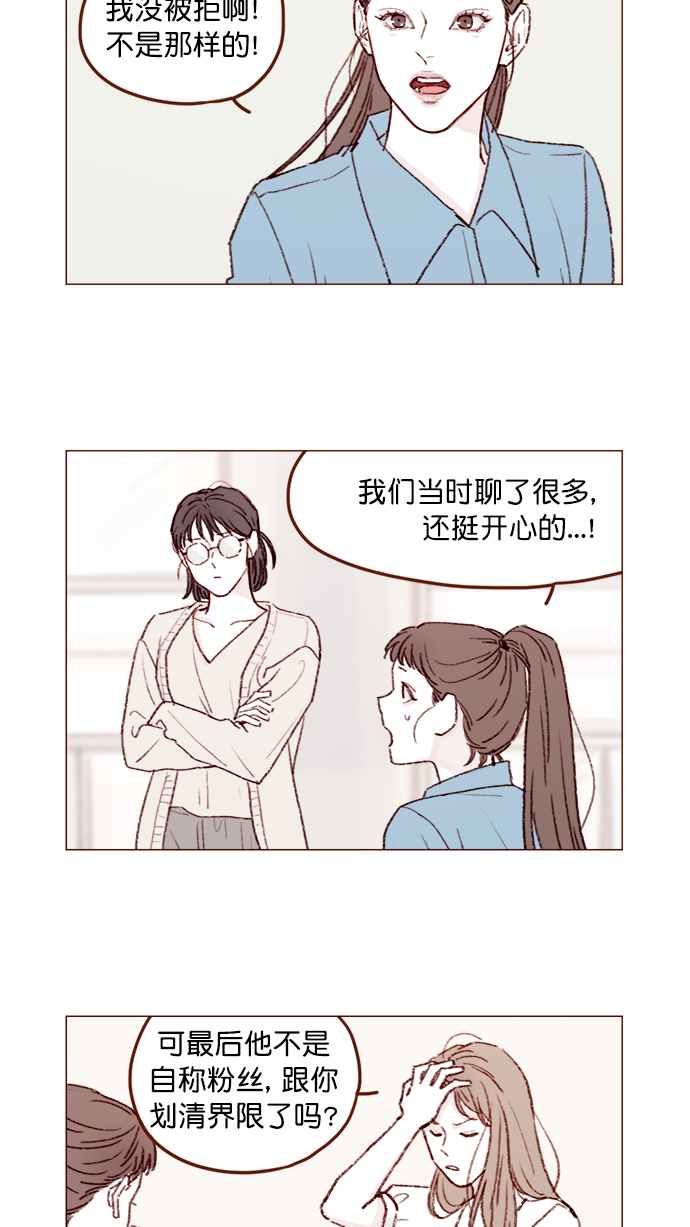 🍚喜欢我的小柿子 [第130话] 你男朋友不会说什么吗？ 第2页
