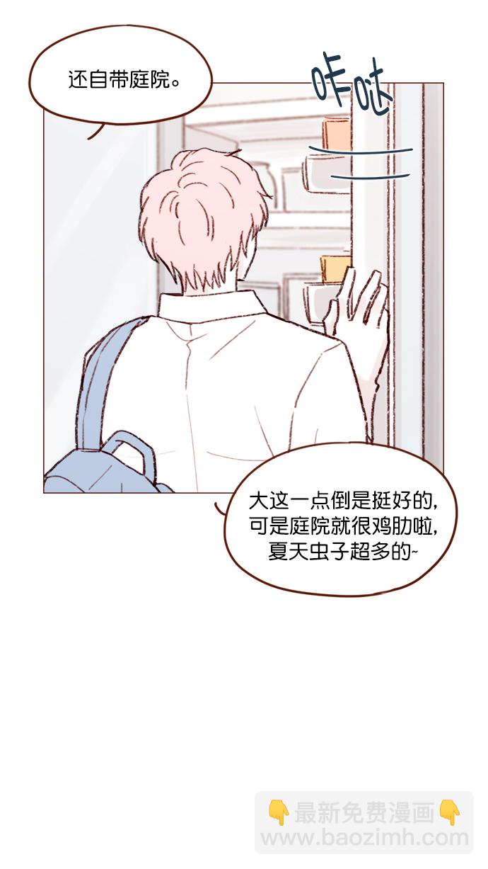 🍚喜欢我的小柿子 [第130话] 你男朋友不会说什么吗？ 第21页