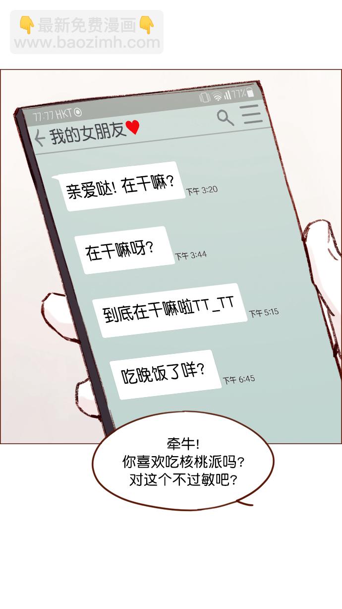 🍚喜欢我的小柿子 [第130话] 你男朋友不会说什么吗？ 第25页