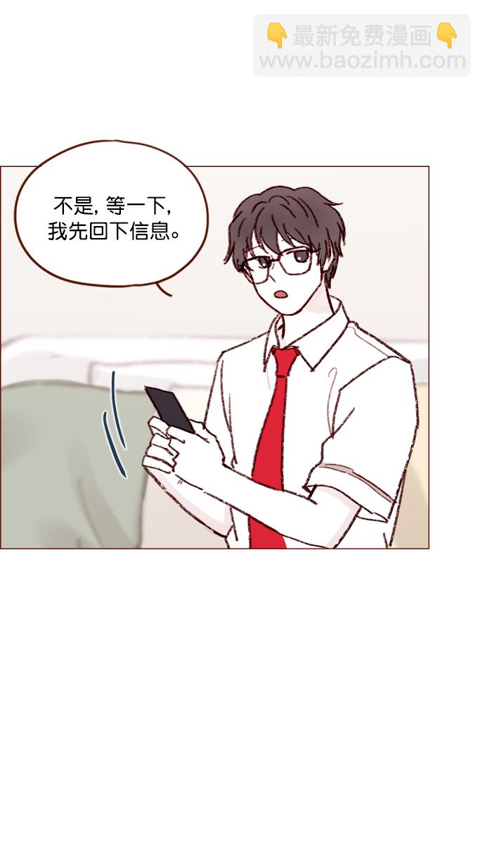 🍚喜欢我的小柿子 [第130话] 你男朋友不会说什么吗？ 第28页