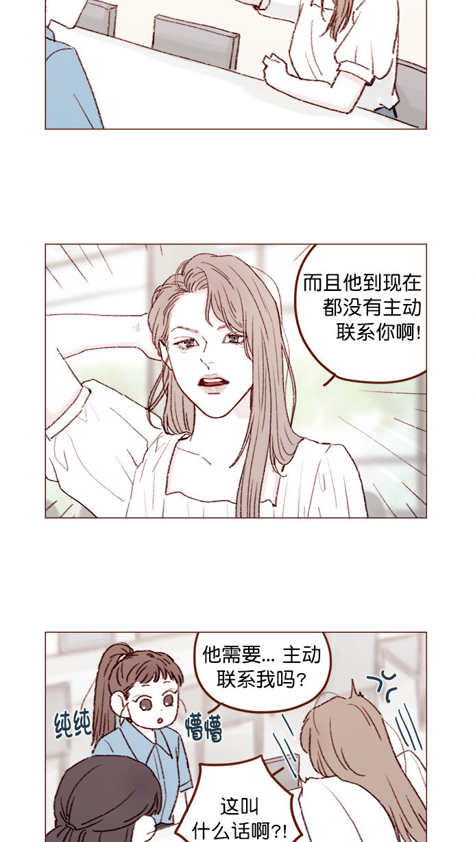 🍚喜欢我的小柿子 [第130话] 你男朋友不会说什么吗？ 第3页