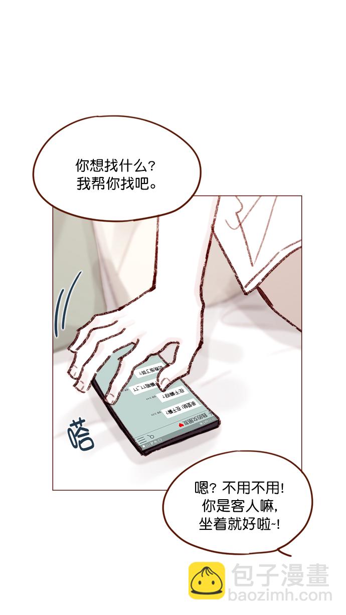 🍚喜欢我的小柿子 [第130话] 你男朋友不会说什么吗？ 第31页