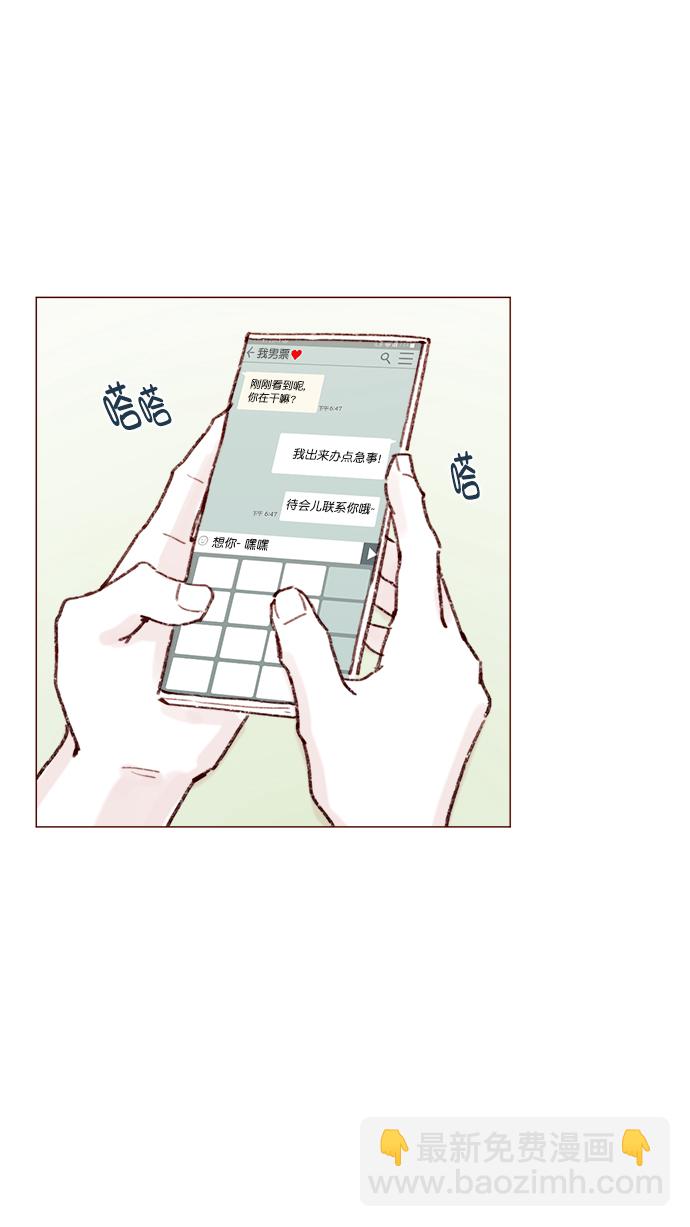 🍚喜欢我的小柿子 [第130话] 你男朋友不会说什么吗？ 第34页