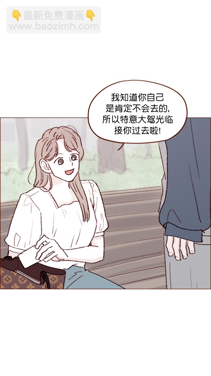 🍚喜欢我的小柿子 [第130话] 你男朋友不会说什么吗？ 第37页