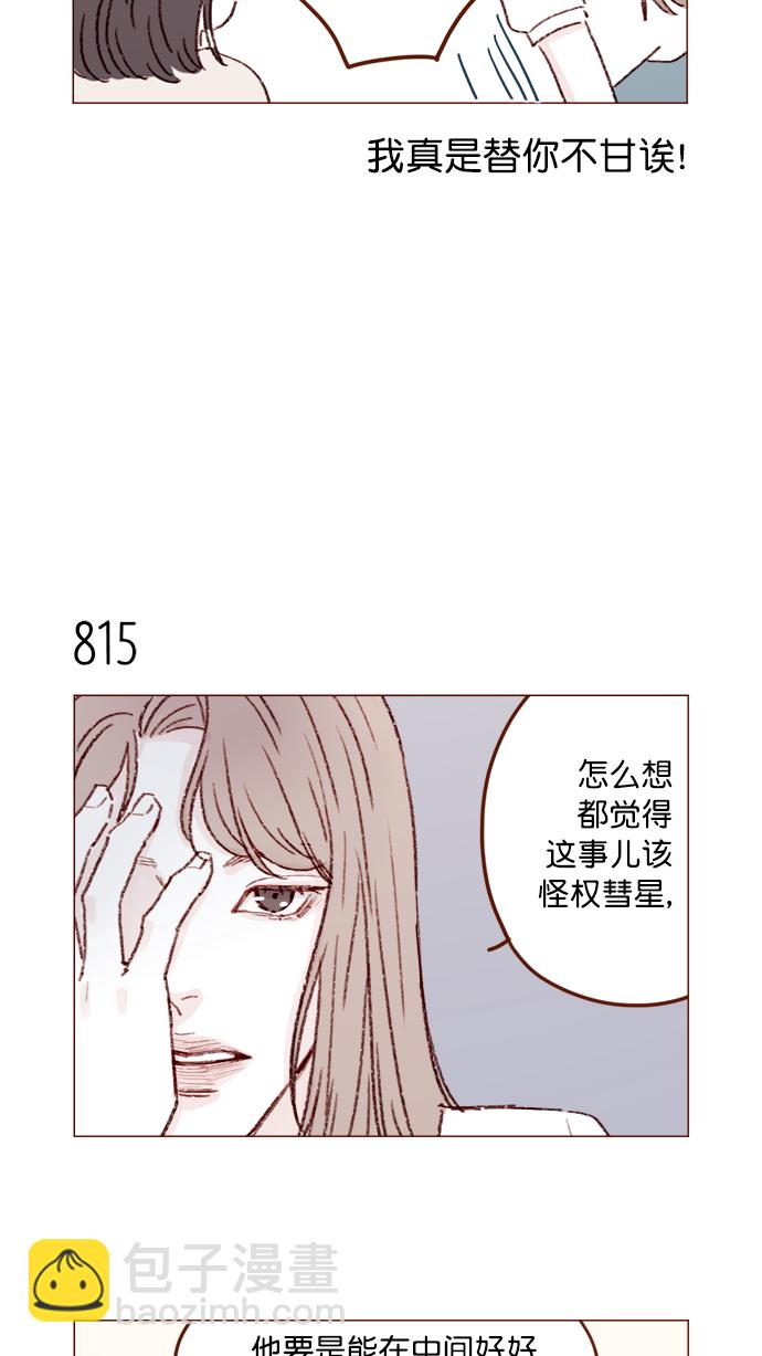 🍚喜欢我的小柿子 [第130话] 你男朋友不会说什么吗？ 第4页
