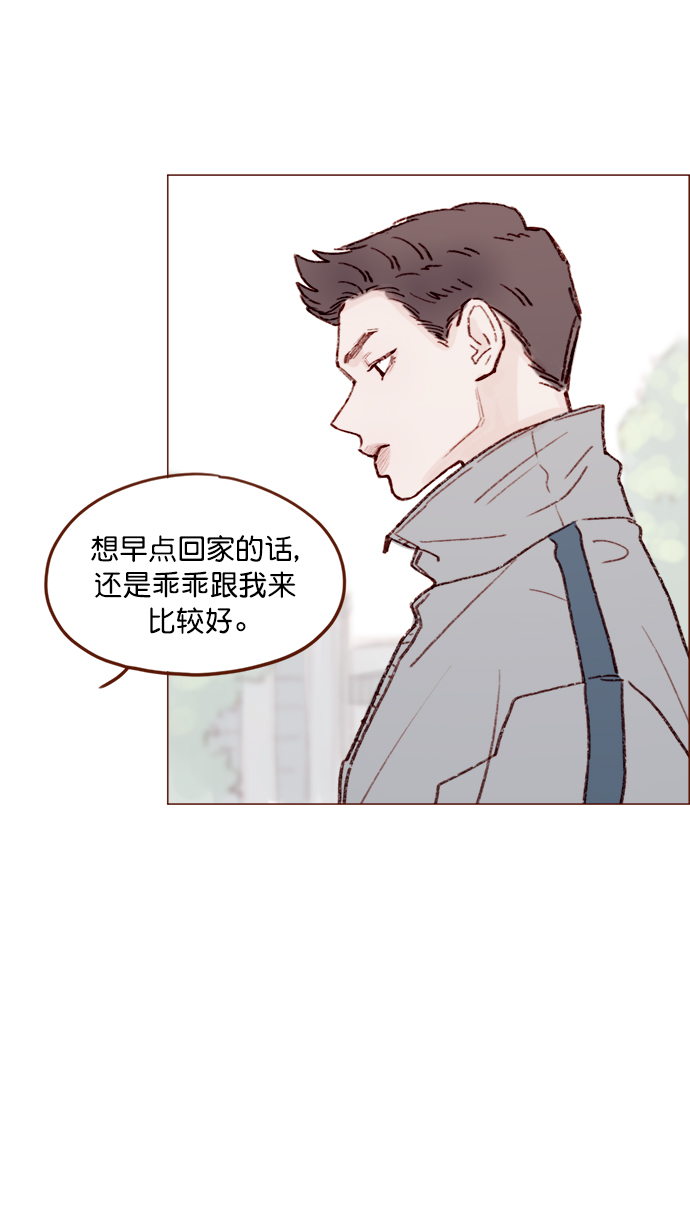 🍚喜欢我的小柿子 [第130话] 你男朋友不会说什么吗？ 第41页