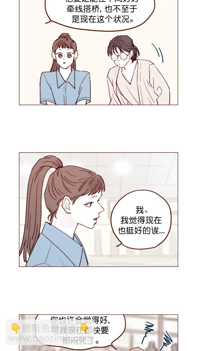 🍚喜欢我的小柿子 [第130话] 你男朋友不会说什么吗？ 第5页