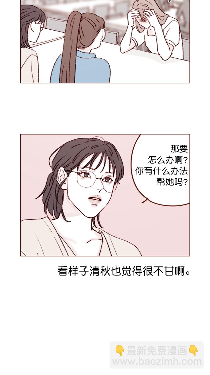 🍚喜欢我的小柿子 [第130话] 你男朋友不会说什么吗？ 第6页