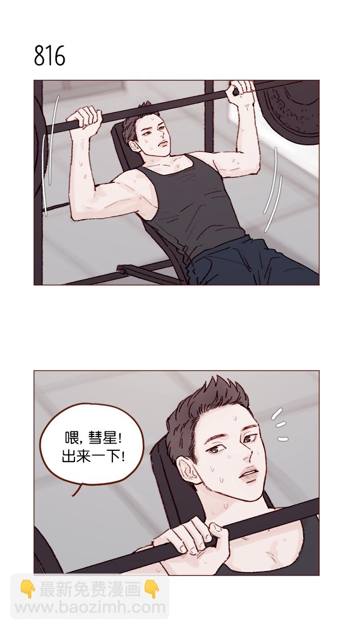 🍚喜欢我的小柿子 [第130话] 你男朋友不会说什么吗？ 第7页