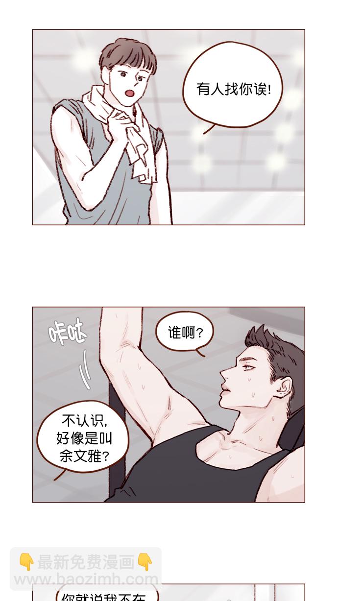 🍚喜欢我的小柿子 [第130话] 你男朋友不会说什么吗？ 第8页
