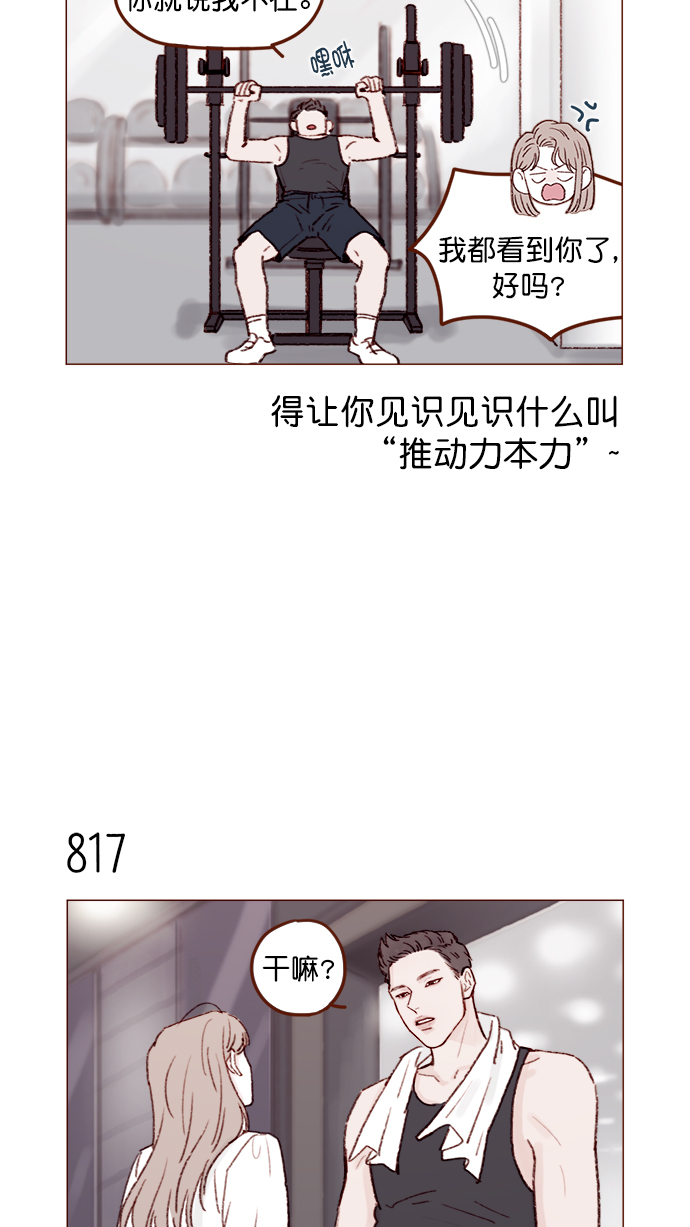 🍚喜欢我的小柿子 [第130话] 你男朋友不会说什么吗？ 第9页
