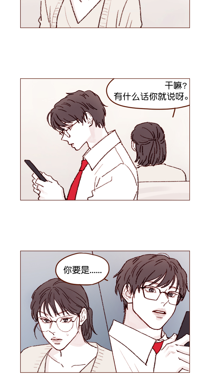 🍚喜欢我的小柿子 [第132话] 这是我第一次来,跟你... 第10页