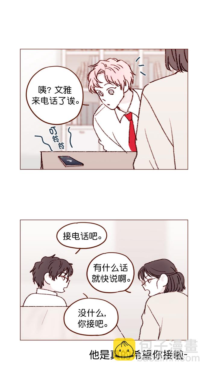 🍚喜欢我的小柿子 [第132话] 这是我第一次来,跟你... 第11页