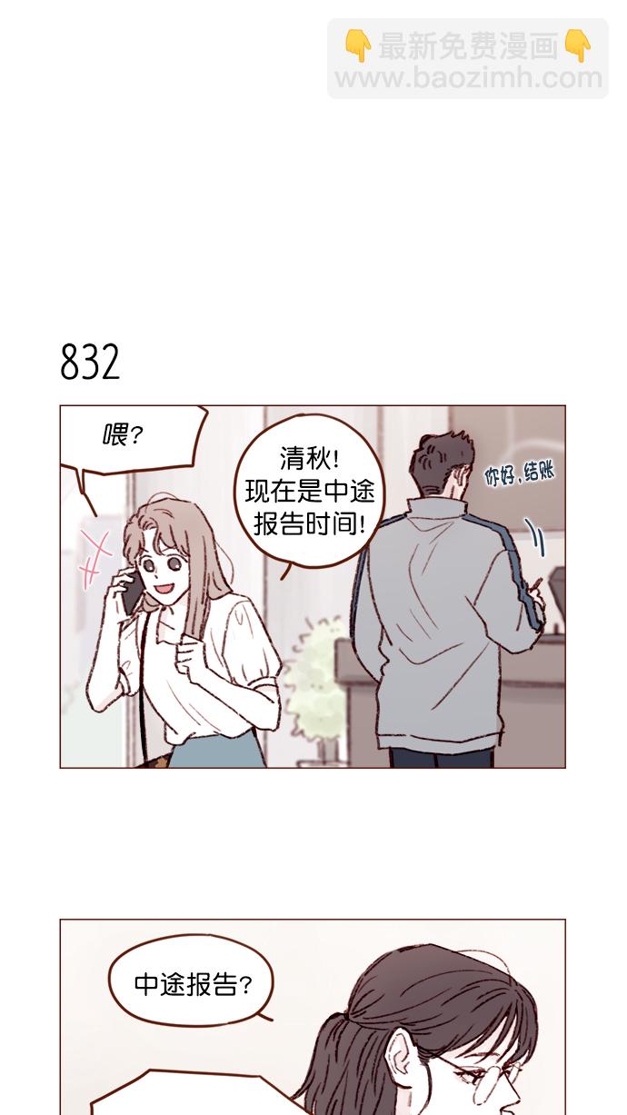 🍚喜欢我的小柿子 [第132话] 这是我第一次来,跟你... 第12页