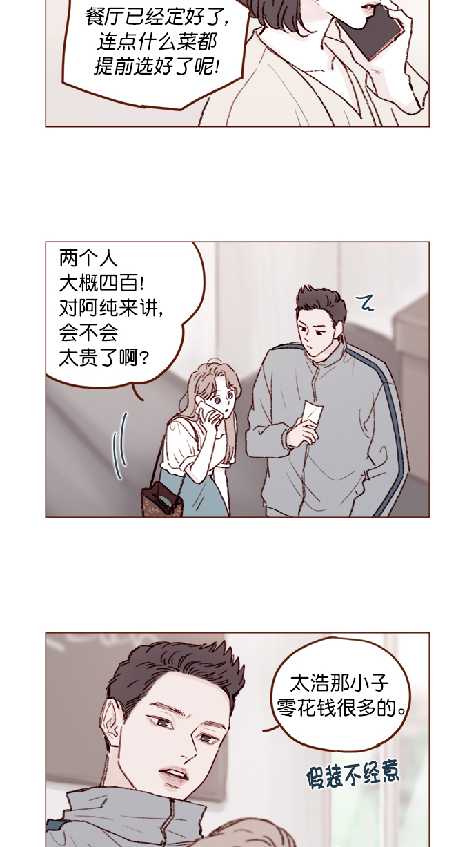 🍚喜欢我的小柿子 [第132话] 这是我第一次来,跟你... 第13页