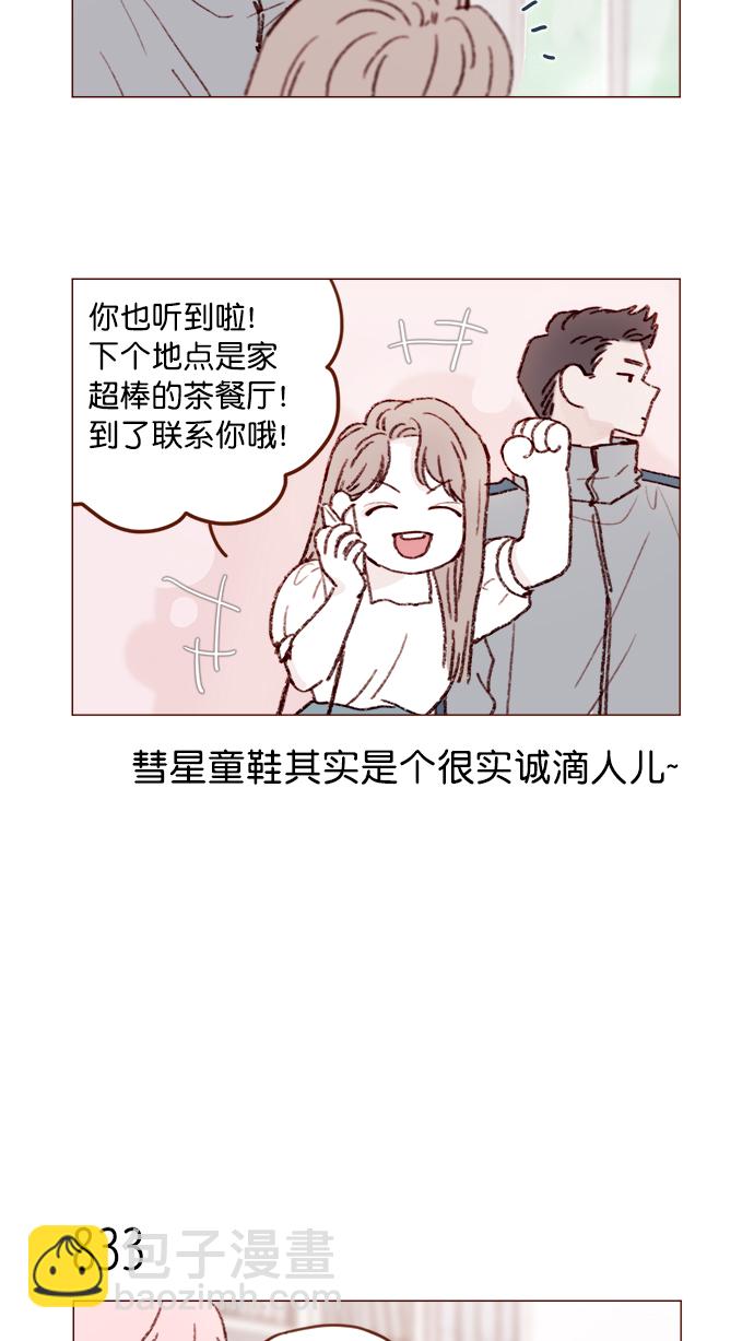 🍚喜欢我的小柿子 [第132话] 这是我第一次来,跟你... 第14页