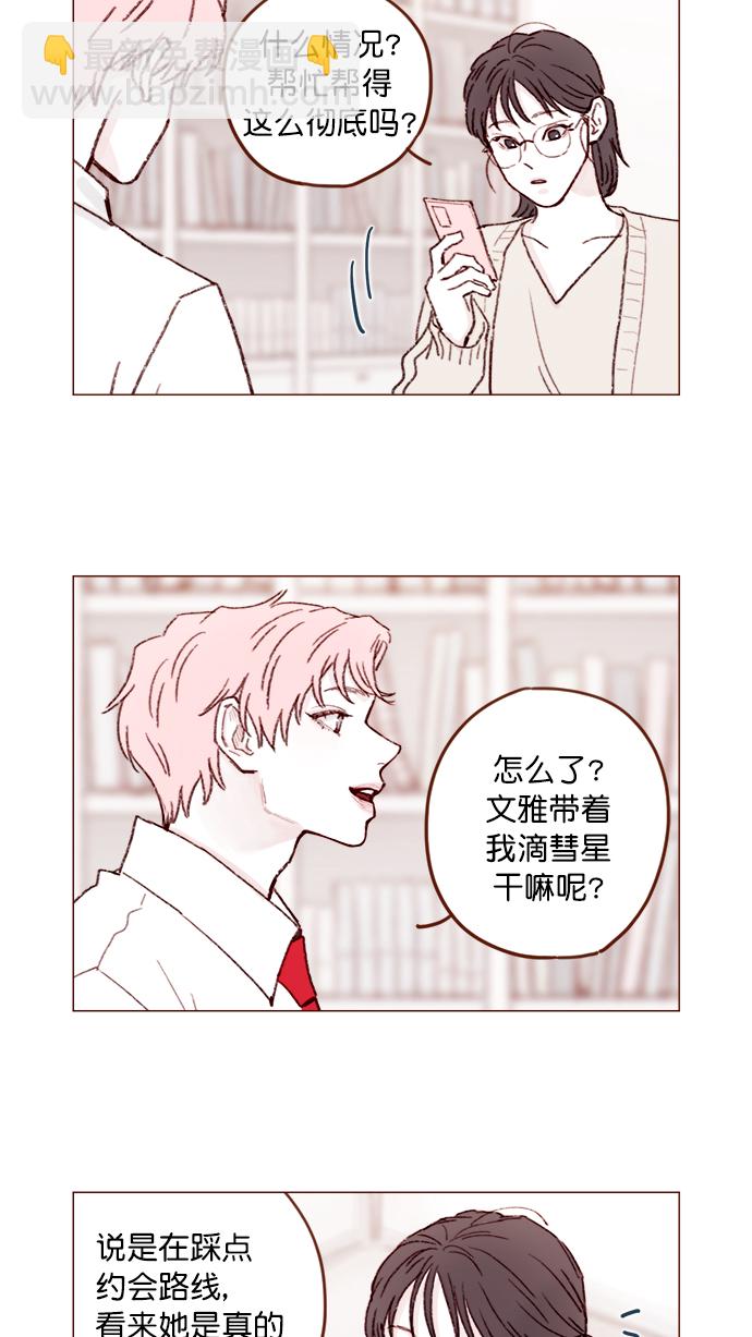 🍚喜欢我的小柿子 [第132话] 这是我第一次来,跟你... 第15页