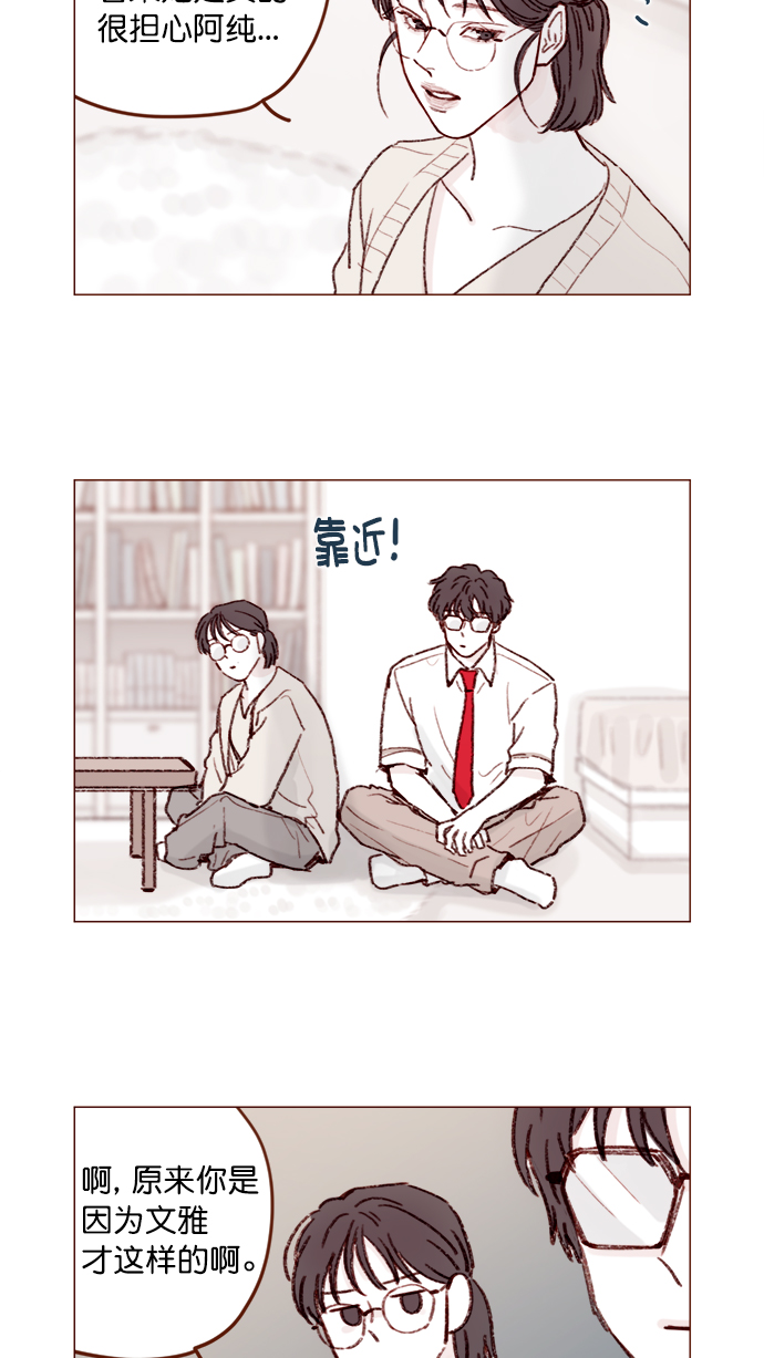 🍚喜欢我的小柿子 [第132话] 这是我第一次来,跟你... 第16页