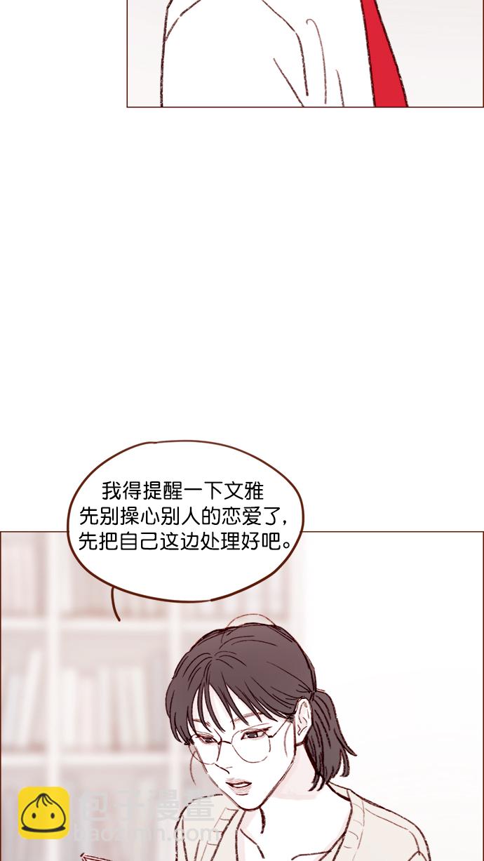 🍚喜欢我的小柿子 [第132话] 这是我第一次来,跟你... 第35页