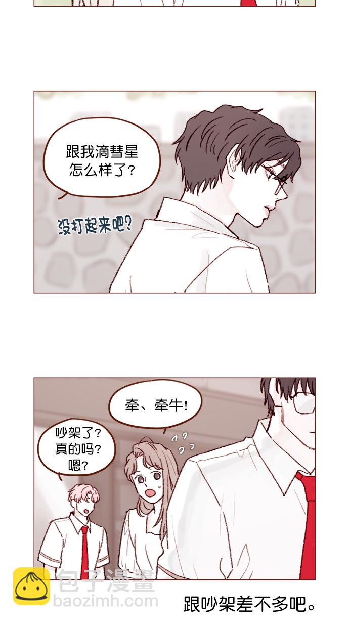 🍚喜欢我的小柿子 [第134话] 生起气来也好有感觉啊 第11页