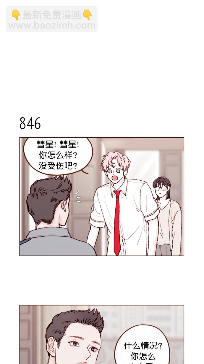 🍚喜欢我的小柿子 [第134话] 生起气来也好有感觉啊 第12页
