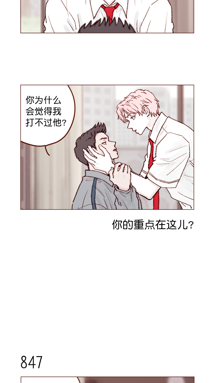 🍚喜欢我的小柿子 [第134话] 生起气来也好有感觉啊 第14页